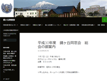 Tablet Screenshot of kagamigaoka.com
